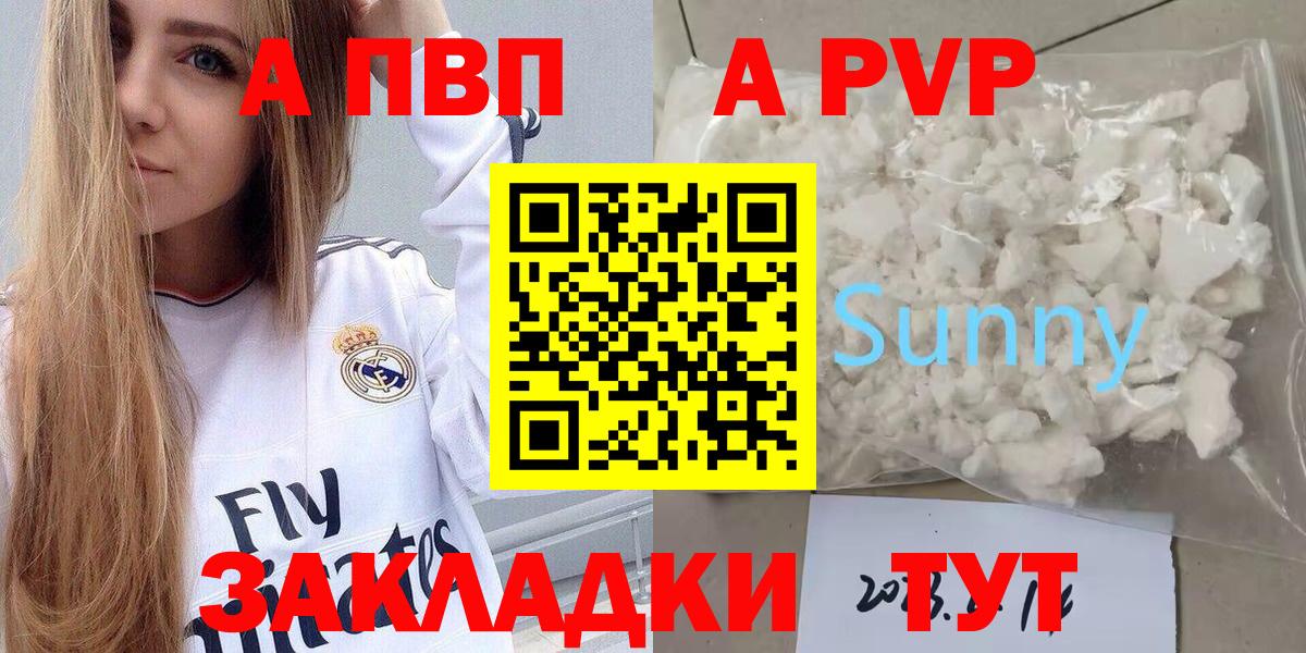 Alfa_PVP Crystall  Вход с VPN  Alfa_PVP  Альфа ПВП кристаллы  Чусовой  A-PVP Crystall 
