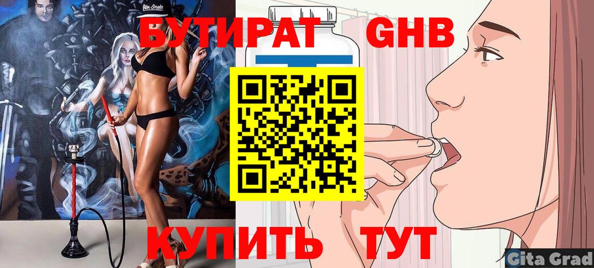 Бутират бутандиол Чусовой