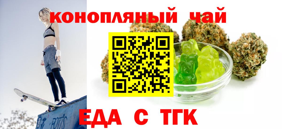 Еда ТГК конопля  Вход с VPN  Чусовой 