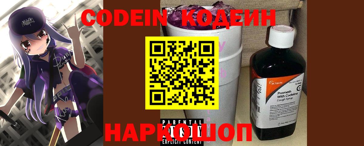 Codein Purple Drank Чусовой