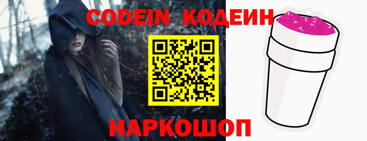 Кодеин напиток Lean (лин)  Вход с VPN  Чусовой  Codein Purple Drank 
