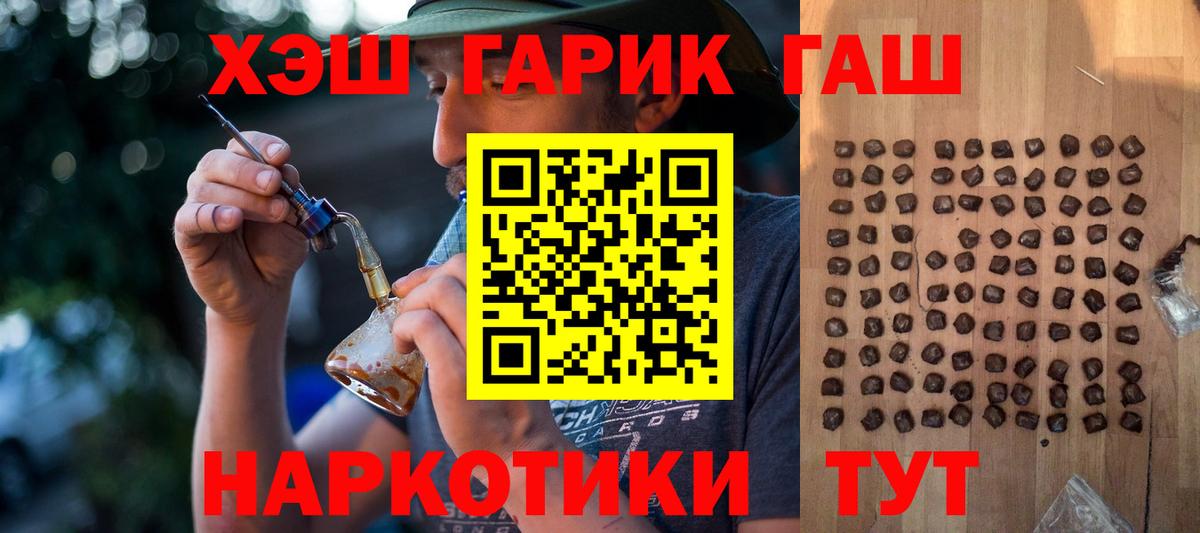 ГАШ убойный  Гашиш VHQ  Вход с VPN  Чусовой 