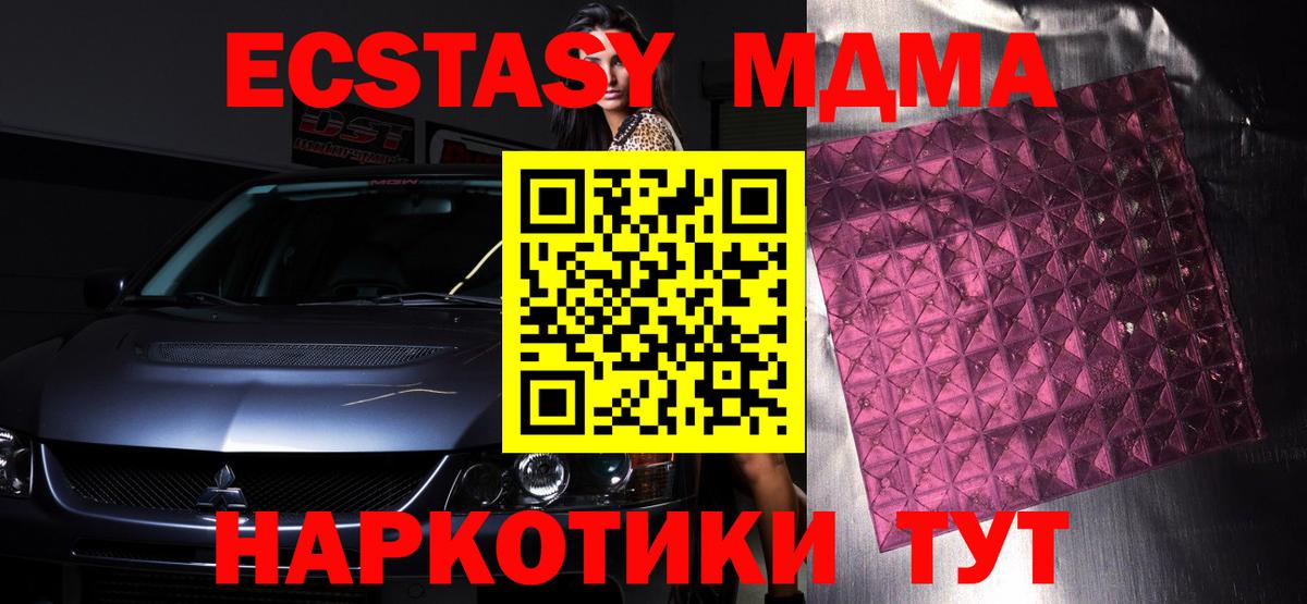 Чусовой  MDMA Molly  МДМА crystal  Вход с VPN 